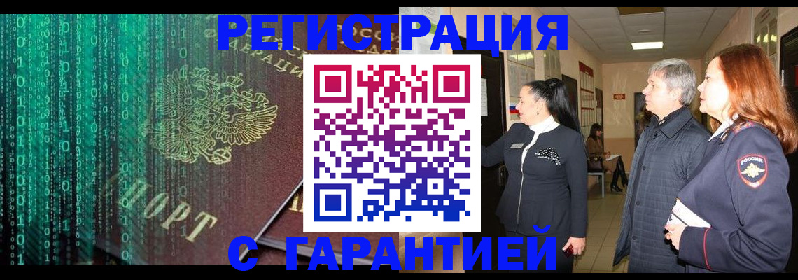 прописка регистрация в Болхове